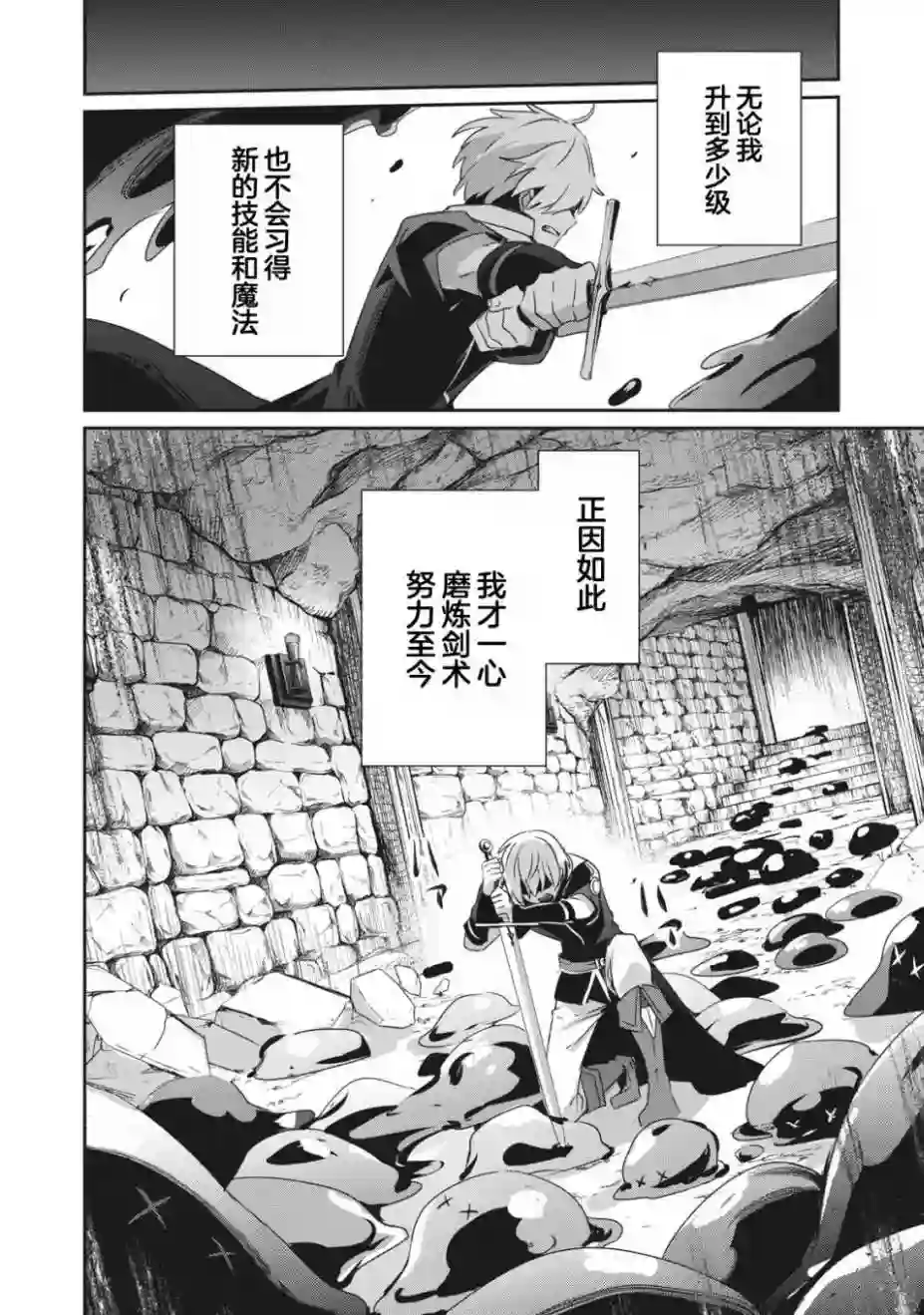 底层冒险者的逆袭1话