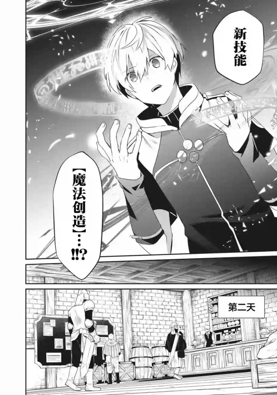 底层冒险者的逆袭1话