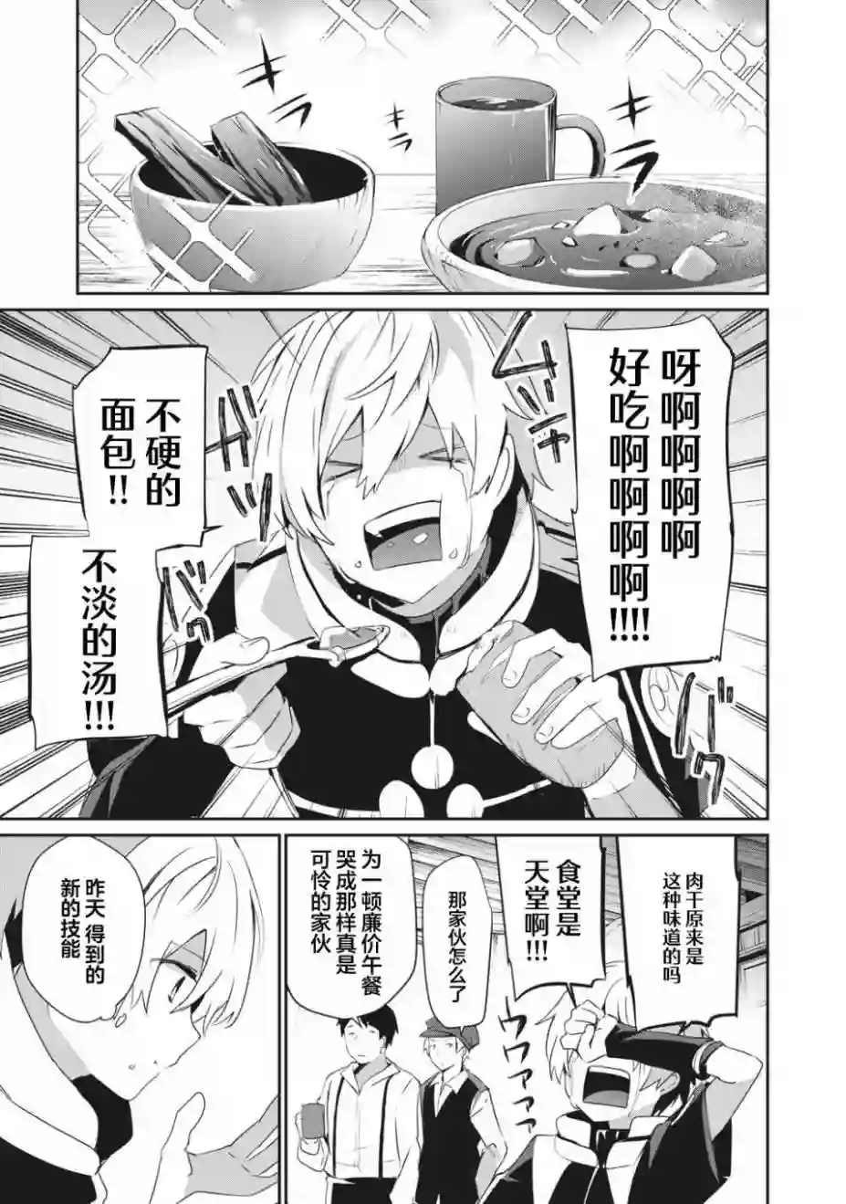 底层冒险者的逆袭1话