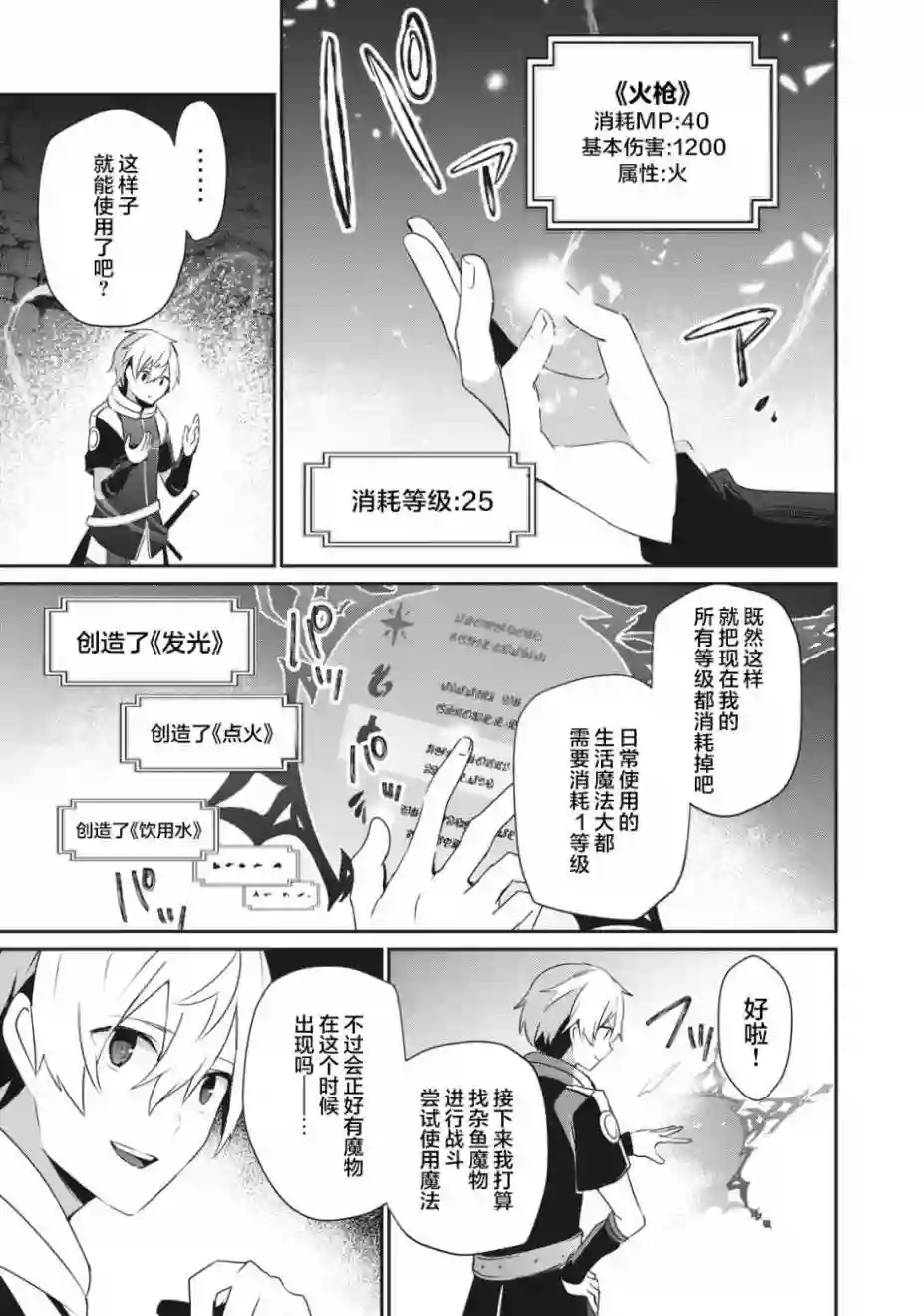 底层冒险者的逆袭1话