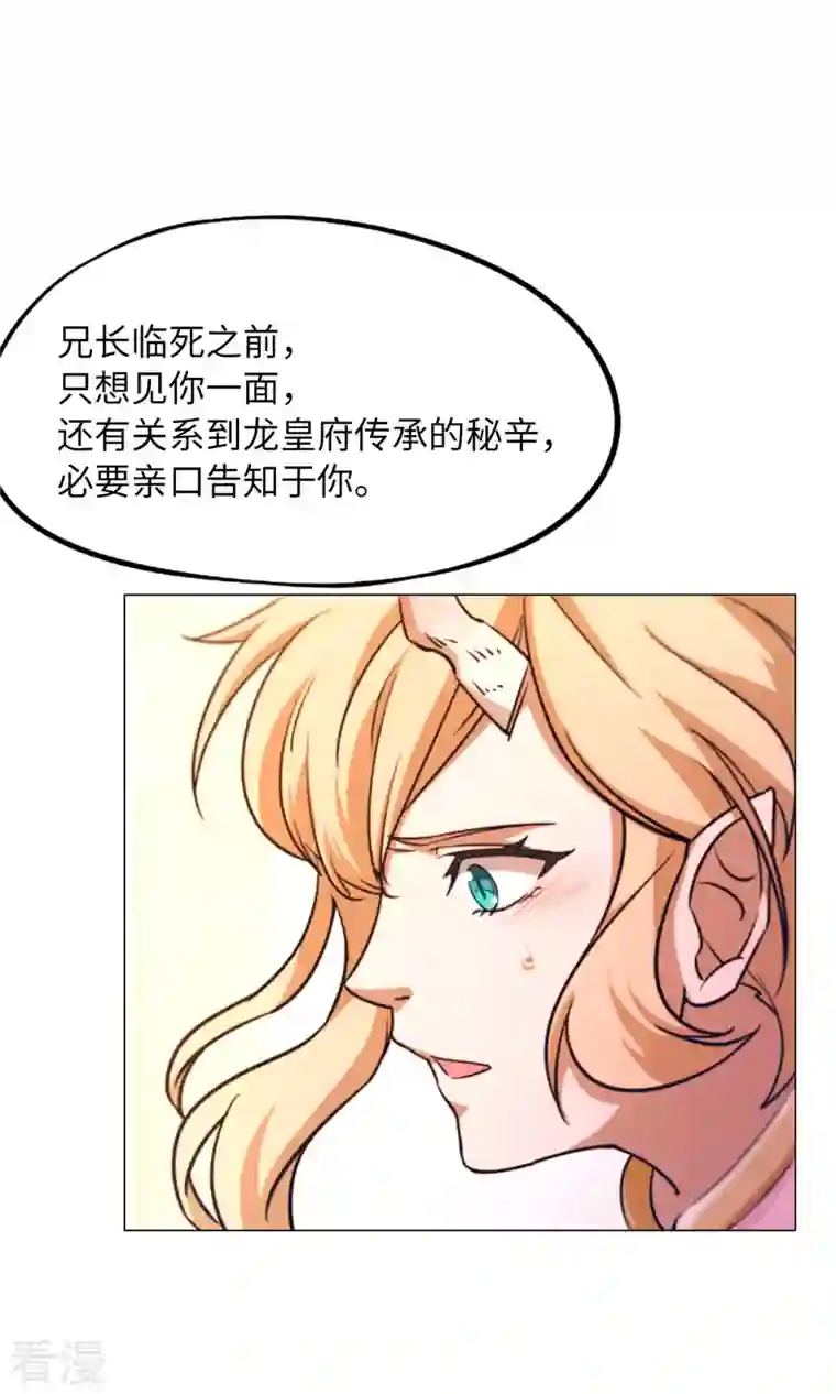 万古剑神第二季第1话 龙王将死