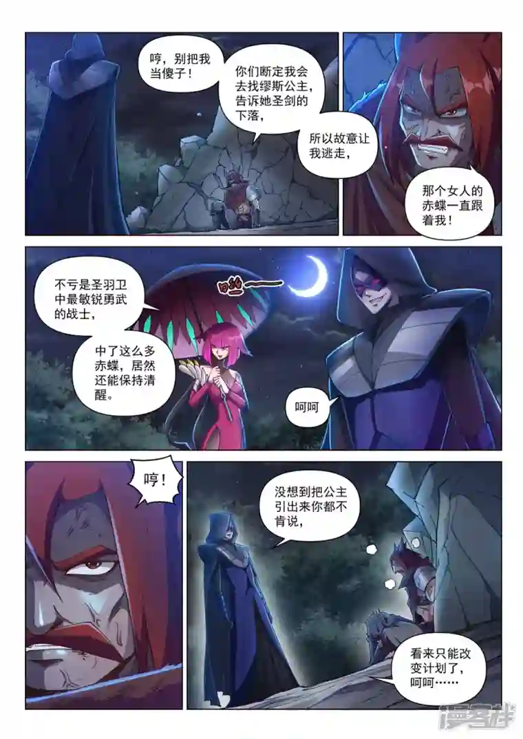 战神联盟圣剑篇序章03 宿命之局03