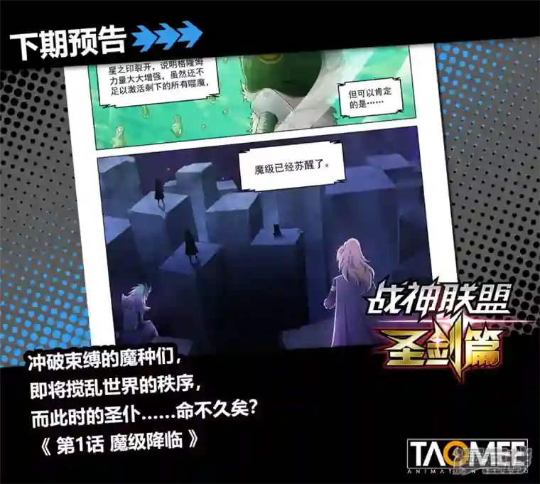 战神联盟圣剑篇序章03 宿命之局03