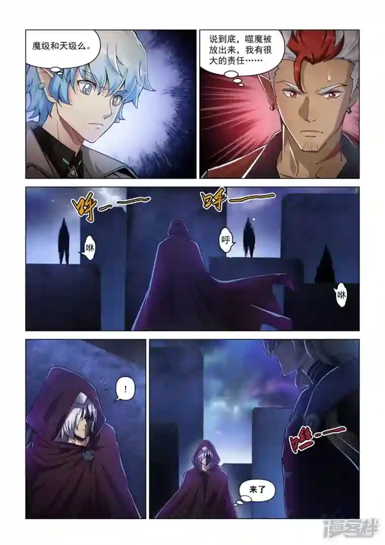 战神联盟圣剑篇第1话 魔级降临