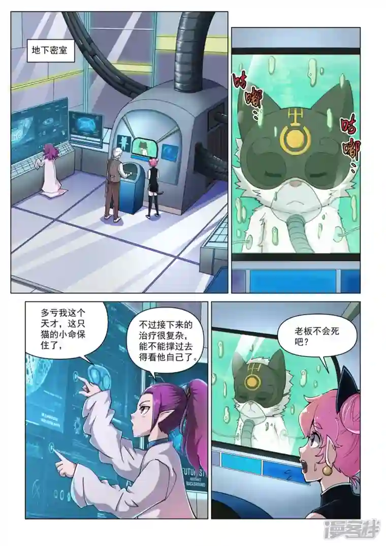 战神联盟圣剑篇第1话 魔级降临