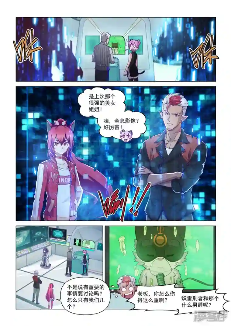 战神联盟圣剑篇第1话 魔级降临
