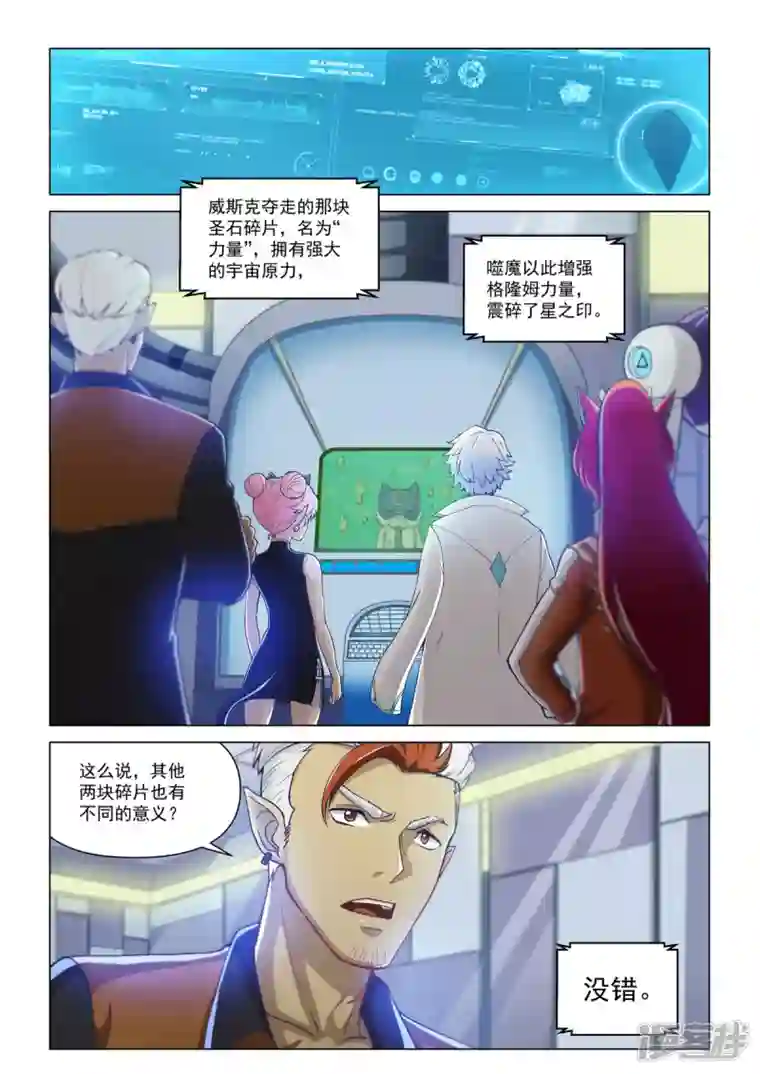 战神联盟圣剑篇第2话 圣剑与碎片