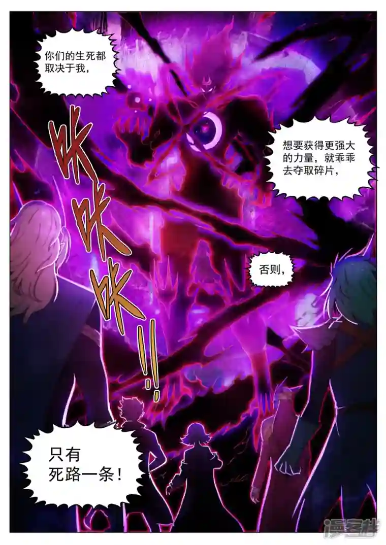 战神联盟圣剑篇第2话 圣剑与碎片