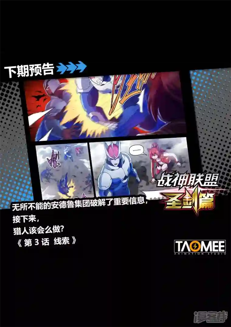 战神联盟圣剑篇第2话 圣剑与碎片