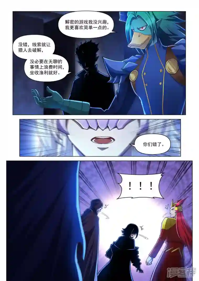 战神联盟圣剑篇第3话 线索