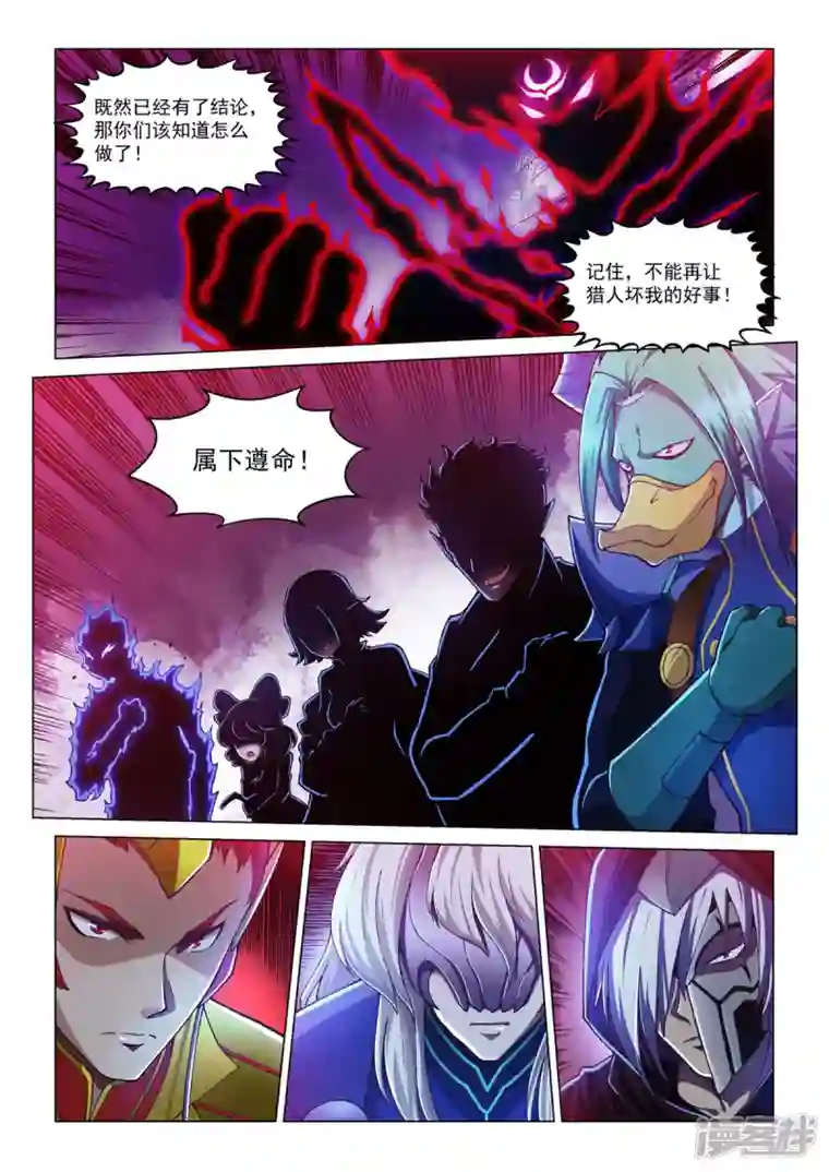 战神联盟圣剑篇第3话 线索