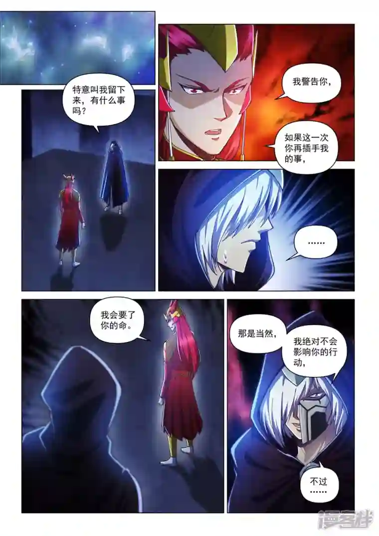 战神联盟圣剑篇第3话 线索
