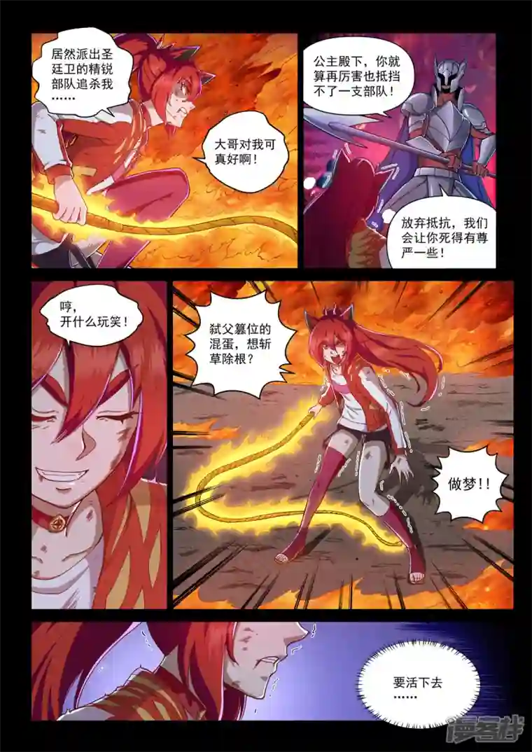 战神联盟圣剑篇第3话 线索
