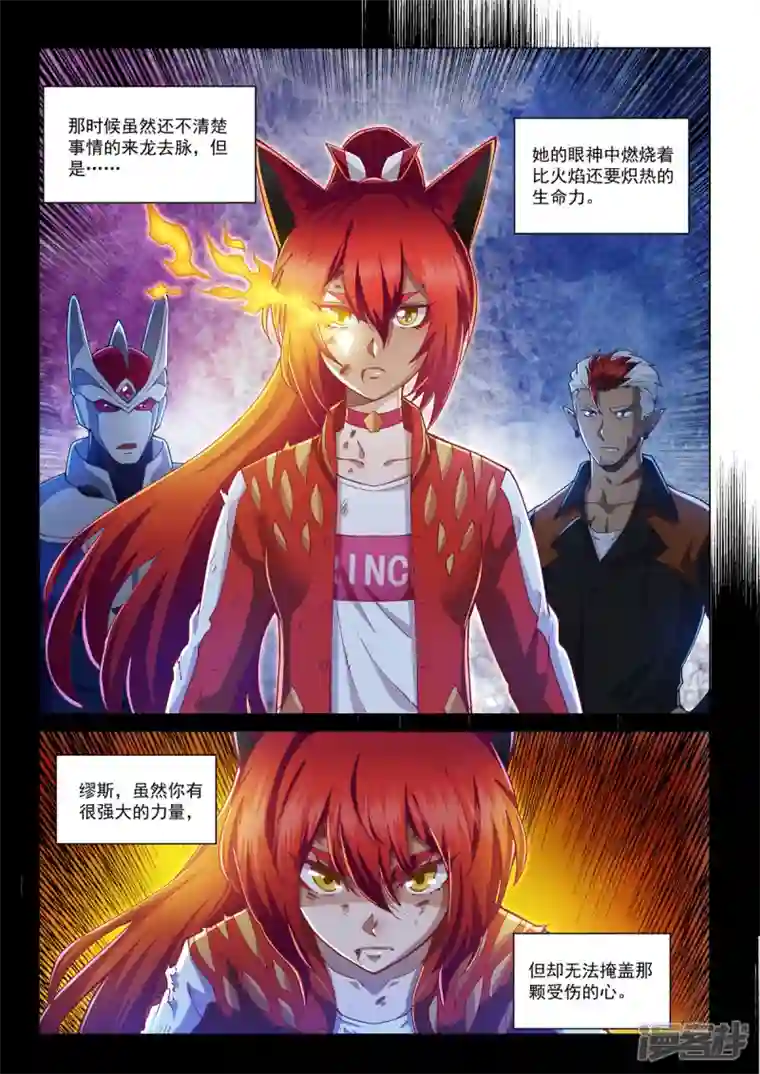 战神联盟圣剑篇第3话 线索