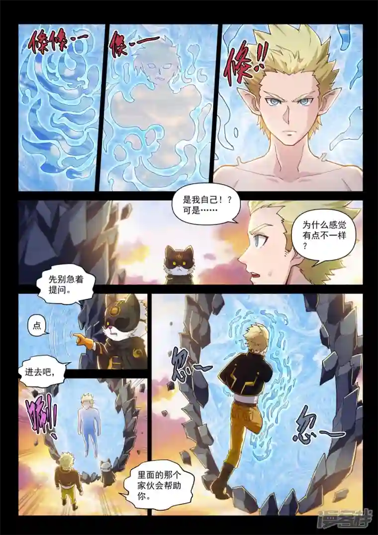 战神联盟圣剑篇第4话 镜中世界