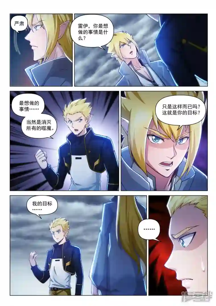 战神联盟圣剑篇第4话 镜中世界