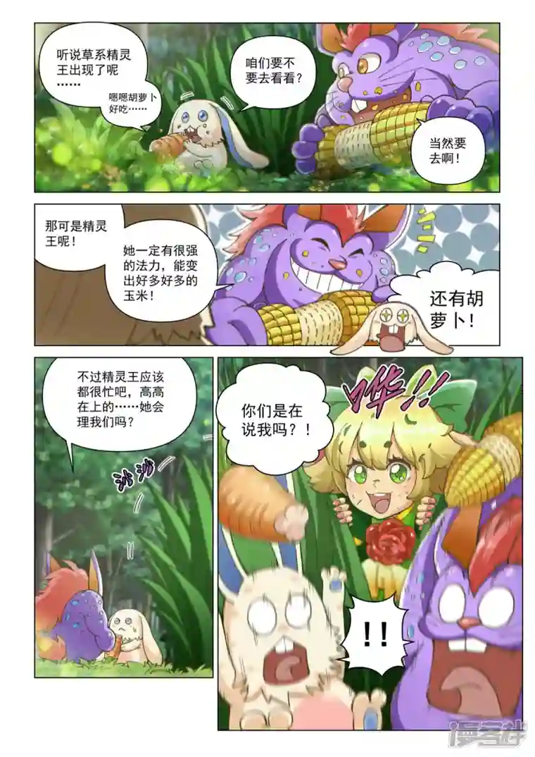 战神联盟圣剑篇永夜纪年 草王 草王 芳馨.茉蕊儿