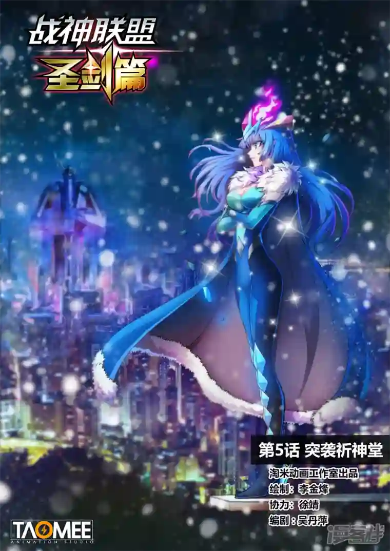 战神联盟圣剑篇第5话 突袭祈神堂
