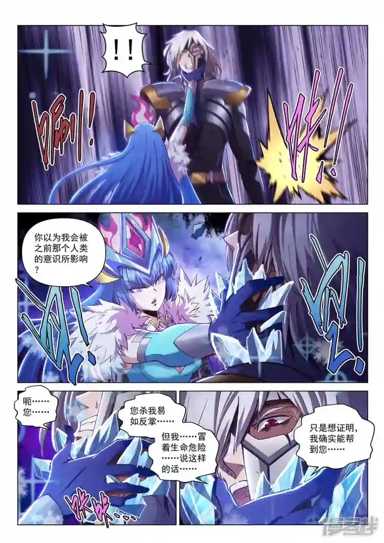战神联盟圣剑篇第5话 突袭祈神堂