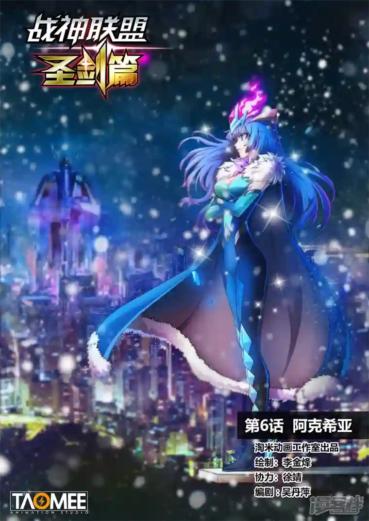 战神联盟圣剑篇第6话 阿克希亚