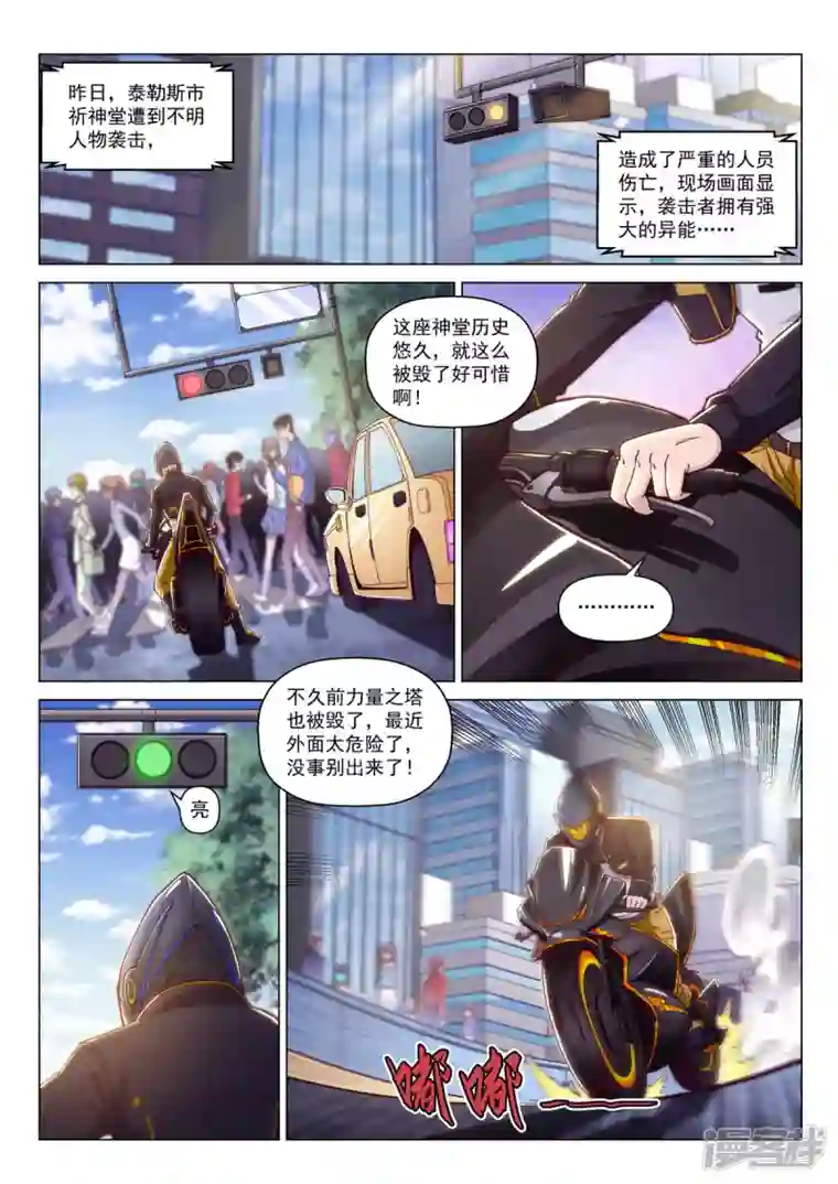 战神联盟圣剑篇第6话 阿克希亚