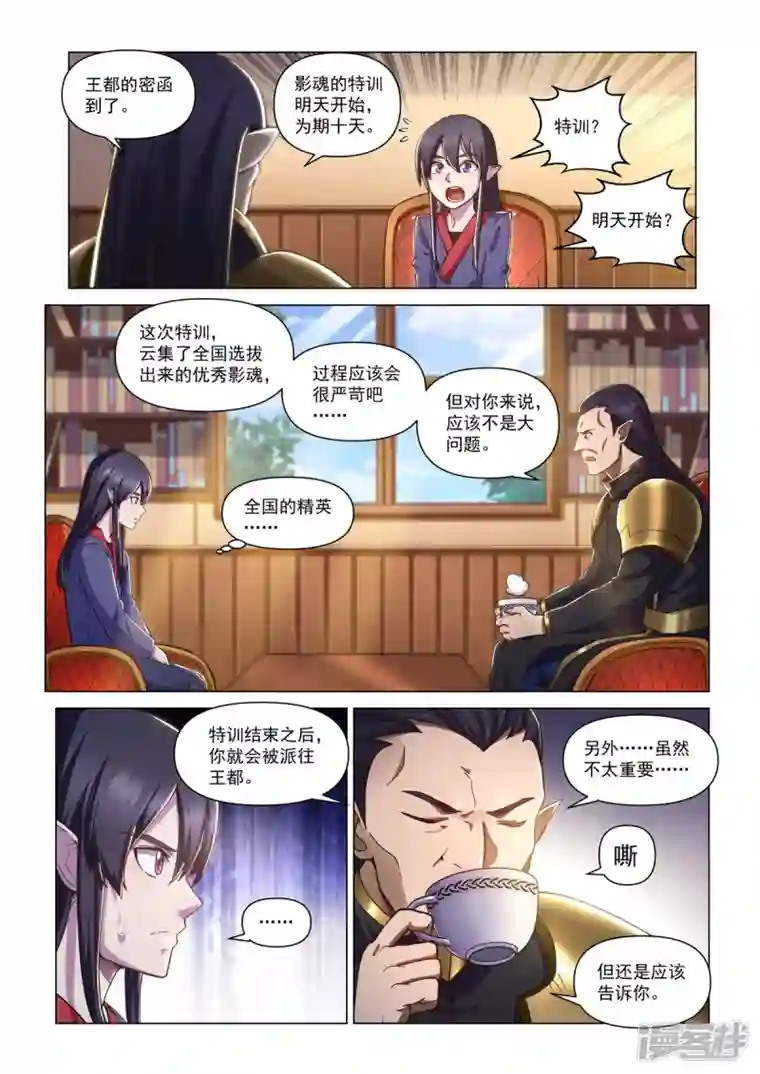 战神联盟圣剑篇第7话 应是之人