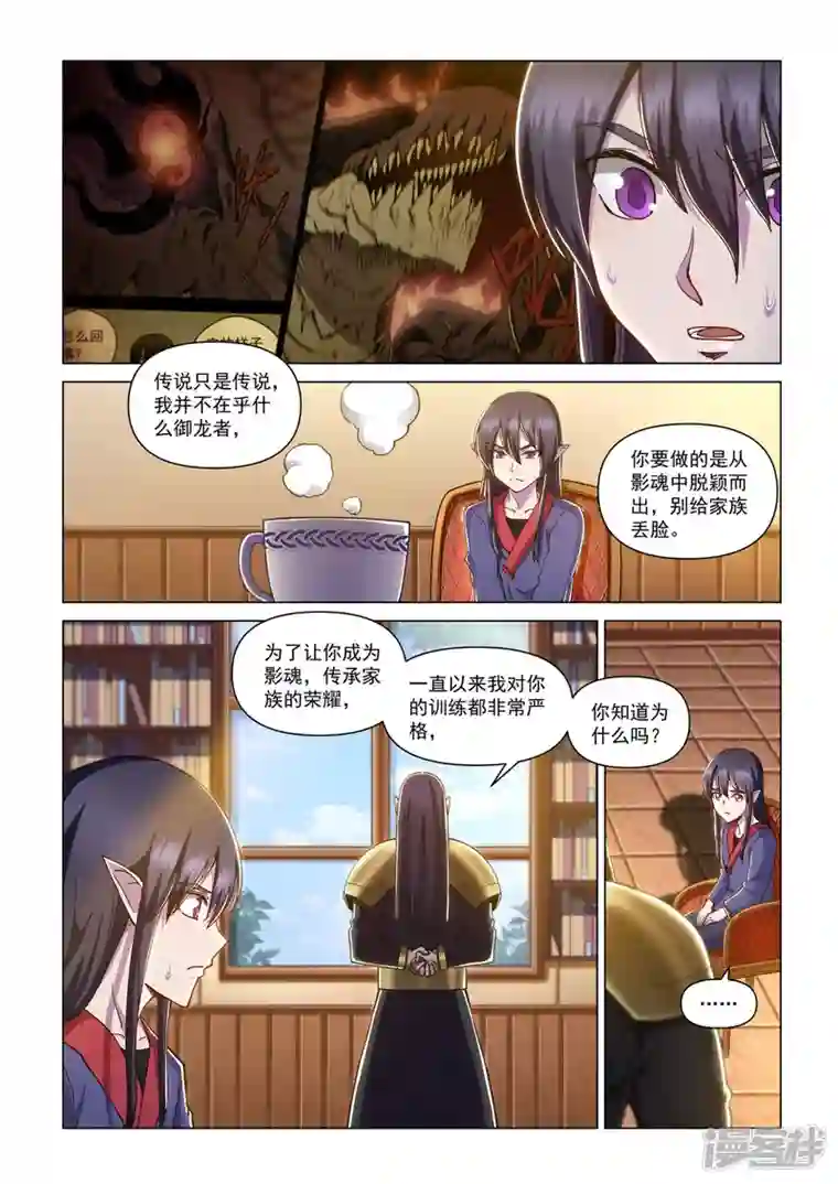 战神联盟圣剑篇第7话 应是之人