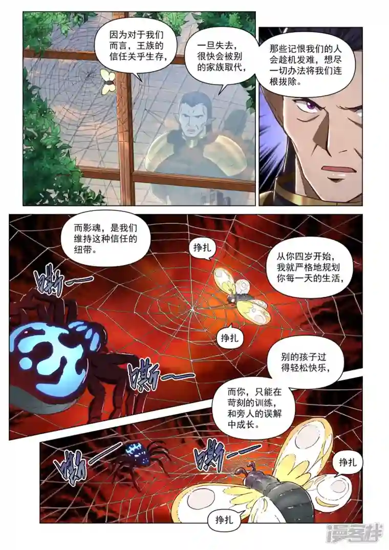战神联盟圣剑篇第7话 应是之人