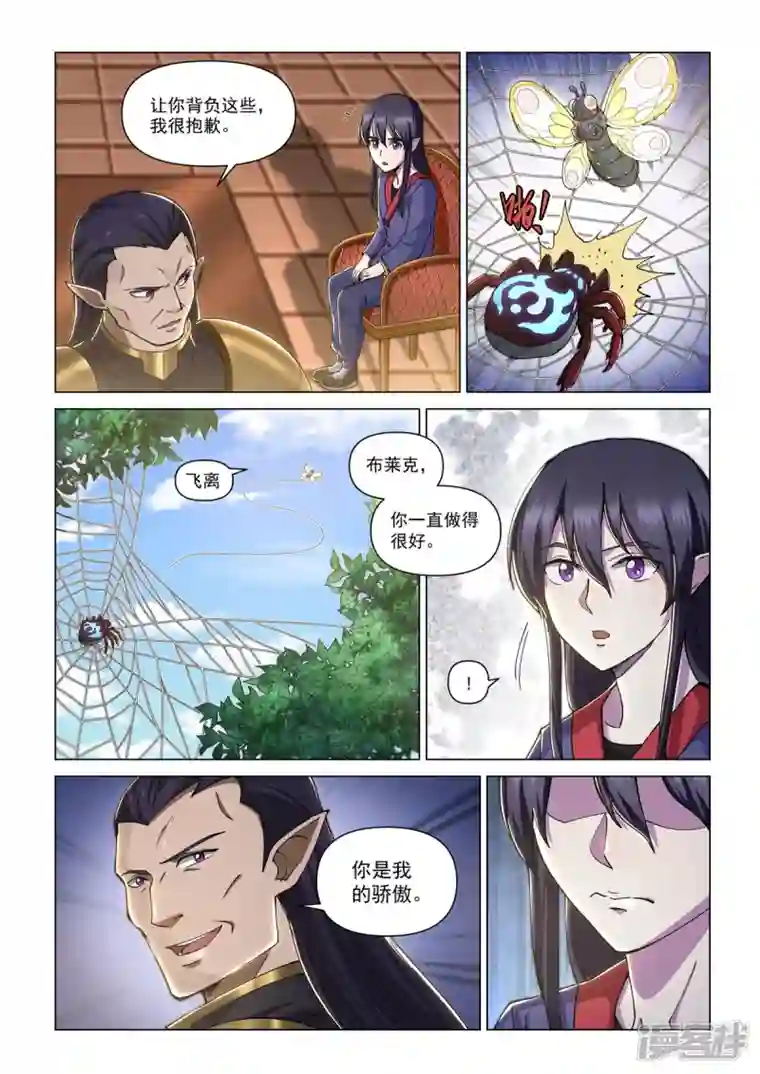 战神联盟圣剑篇第7话 应是之人