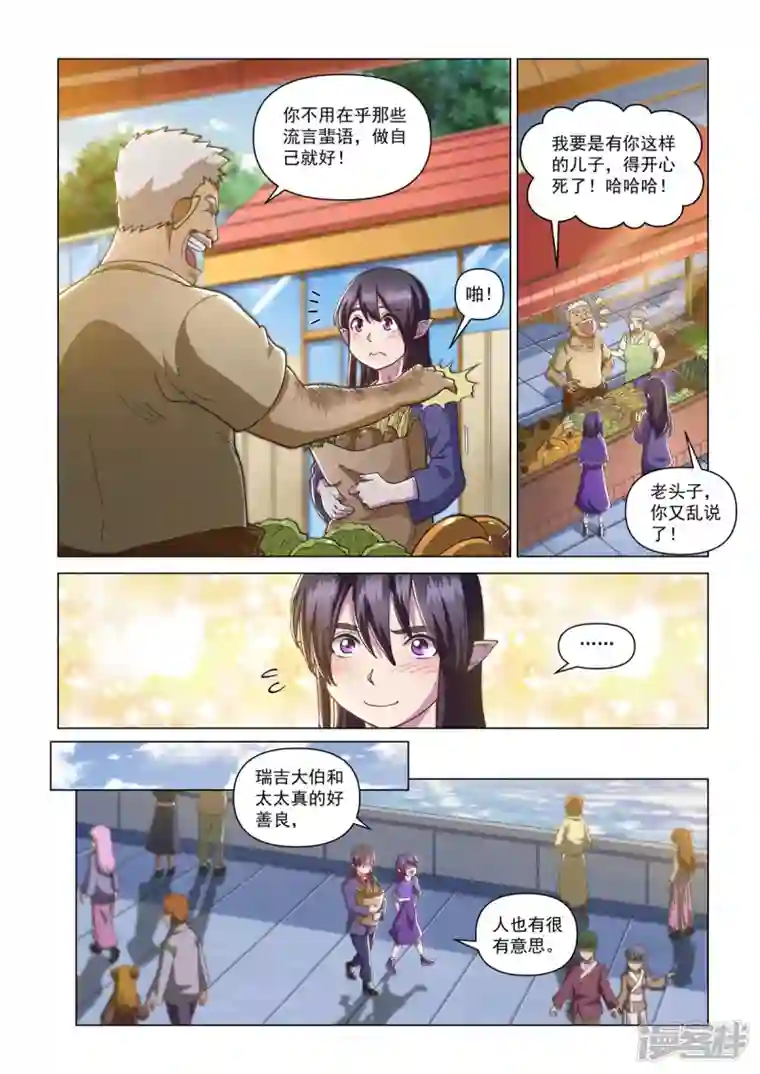 战神联盟圣剑篇第7话 应是之人