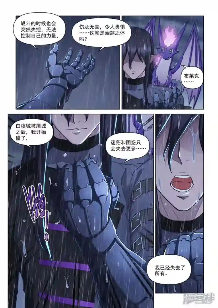 战神联盟圣剑篇第8话 白夜
