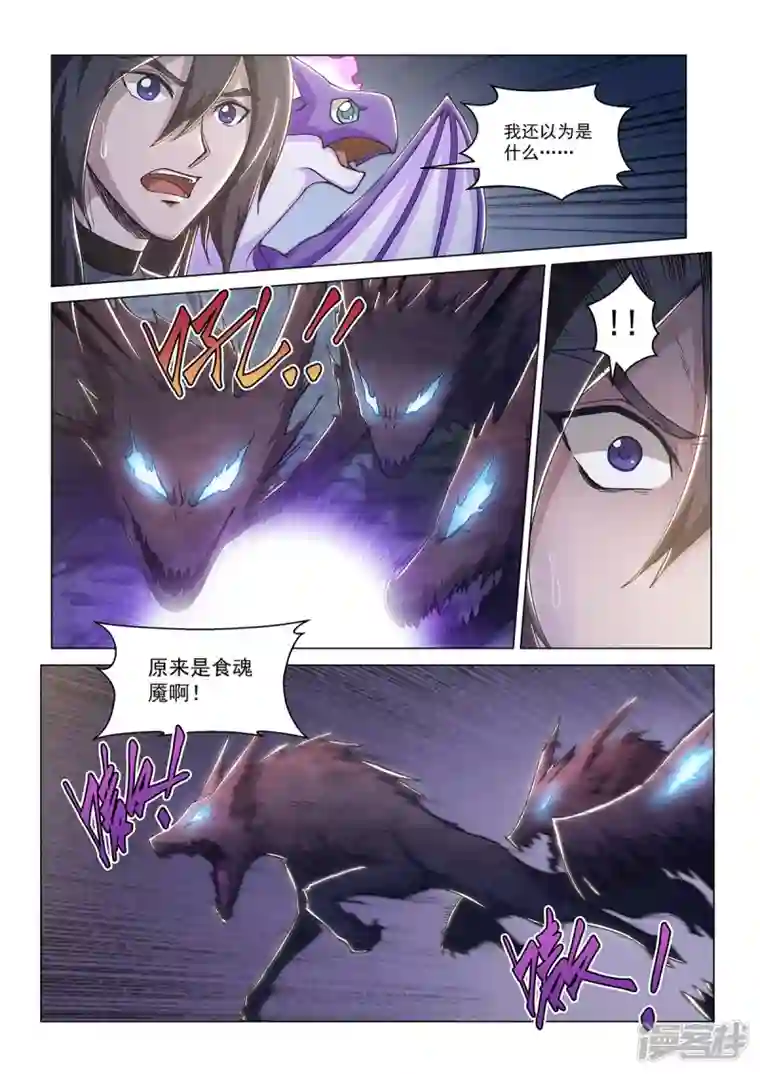 战神联盟圣剑篇第8话 白夜