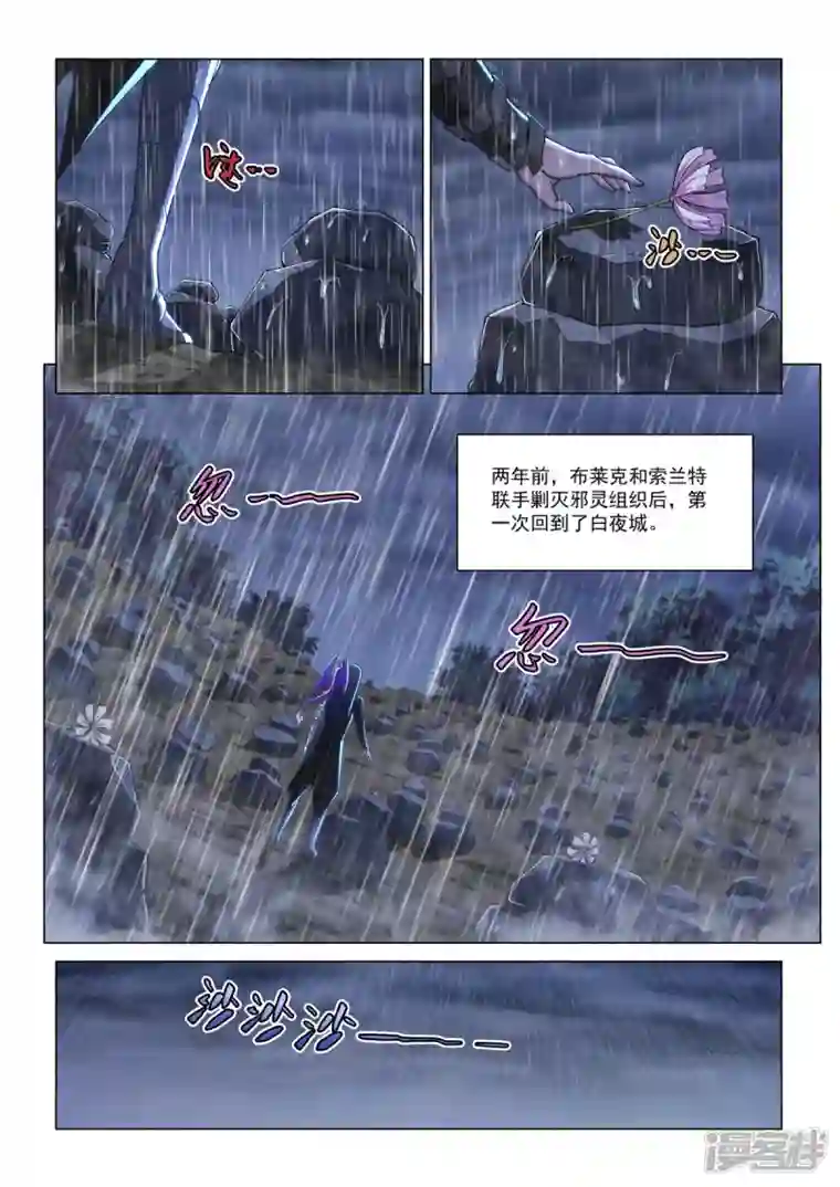 战神联盟圣剑篇第8话 白夜