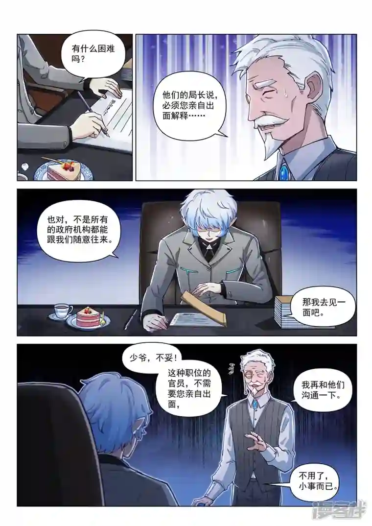 战神联盟圣剑篇第9话 未知死亡