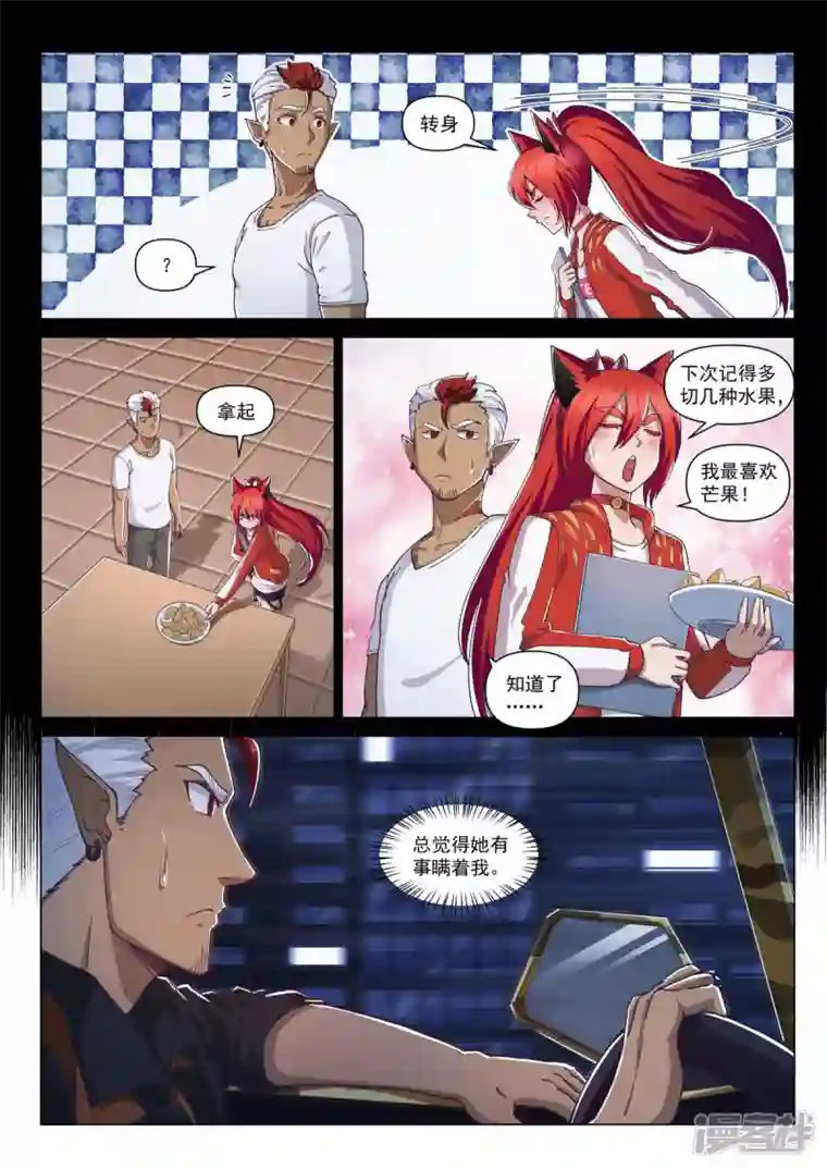 战神联盟圣剑篇第11话 危机迫近