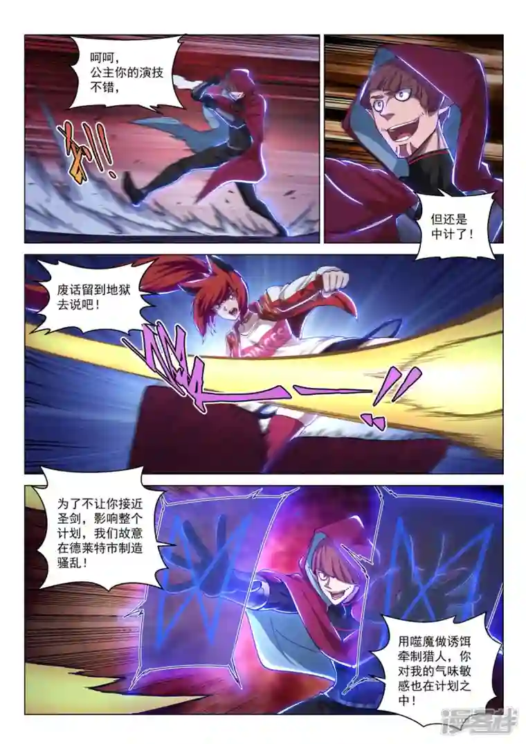 战神联盟圣剑篇第12话 真面目