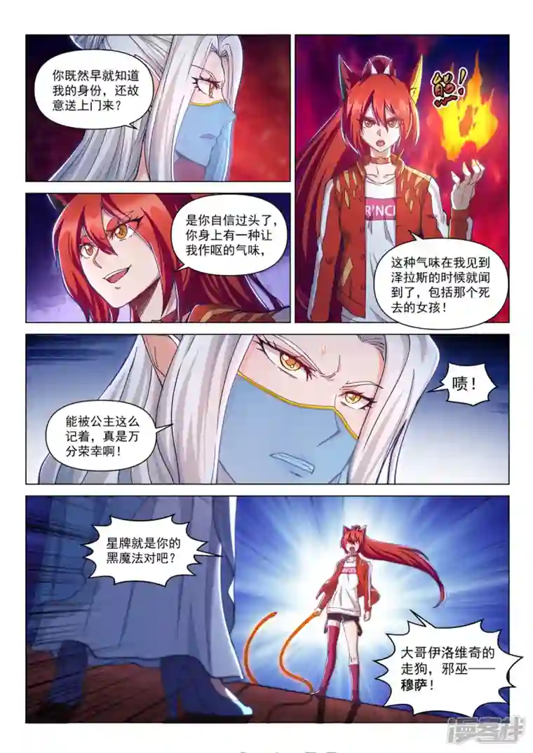 战神联盟圣剑篇第12话 真面目