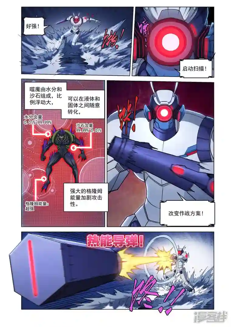 战神联盟圣剑篇第13话 对战劲敌