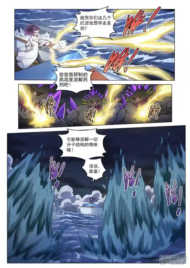 战神联盟圣剑篇第13话 对战劲敌