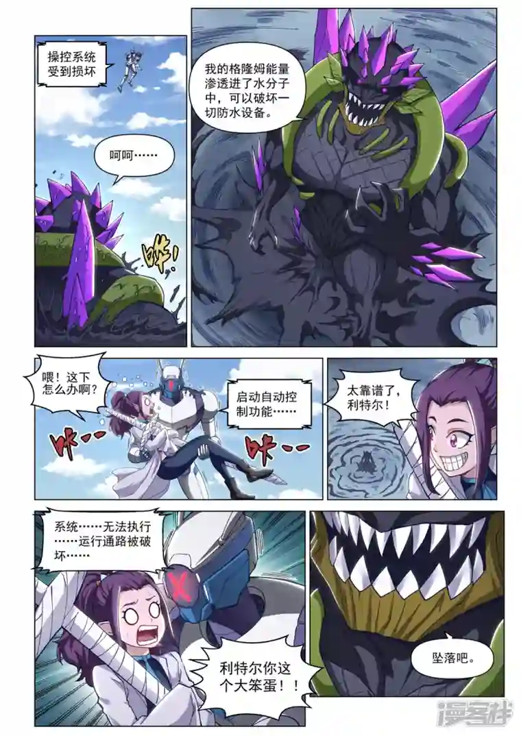 战神联盟圣剑篇第14话 背水一战