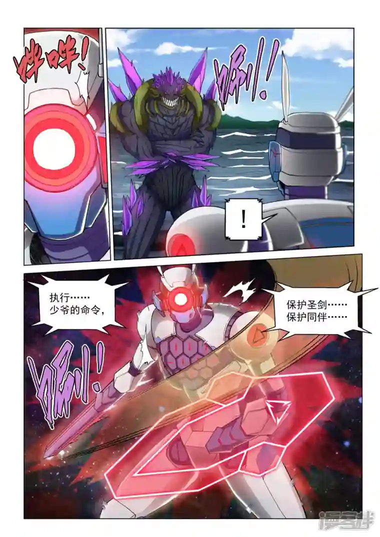 战神联盟圣剑篇第14话 背水一战