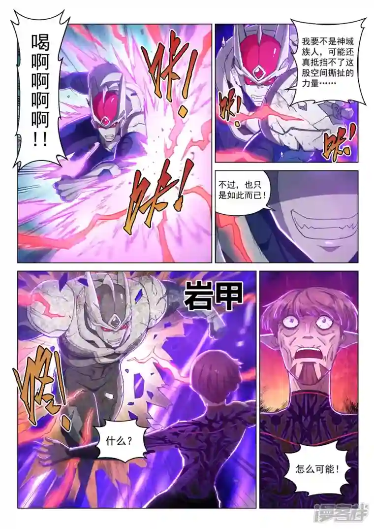 战神联盟圣剑篇第16话 穆萨之死
