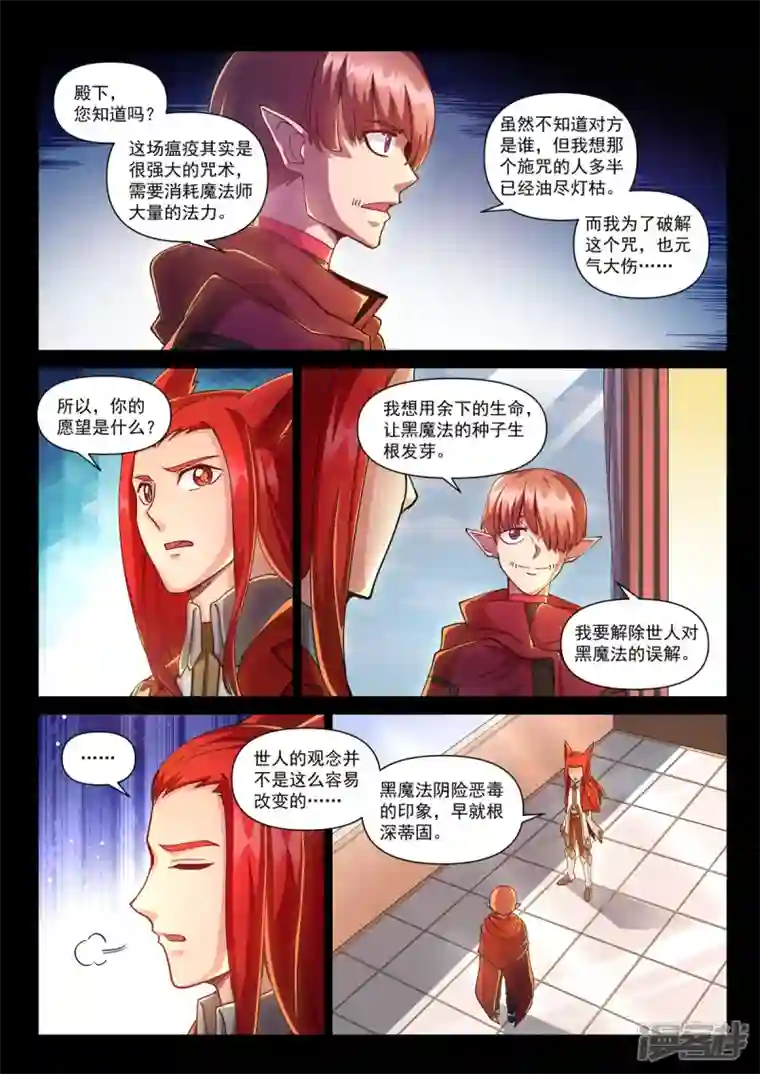战神联盟圣剑篇第16话 穆萨之死