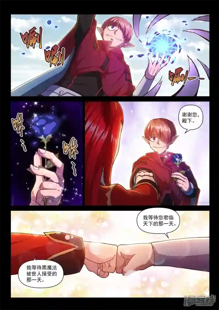 战神联盟圣剑篇第16话 穆萨之死