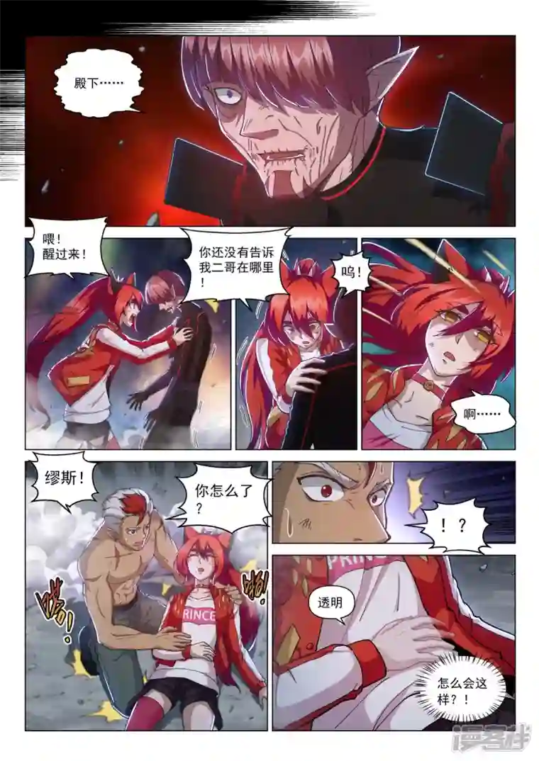 战神联盟圣剑篇第16话 穆萨之死