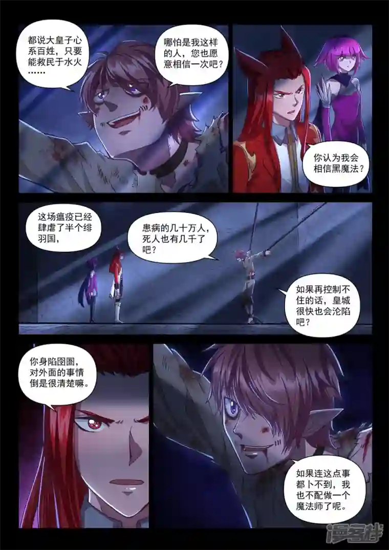 战神联盟圣剑篇第16话 穆萨之死