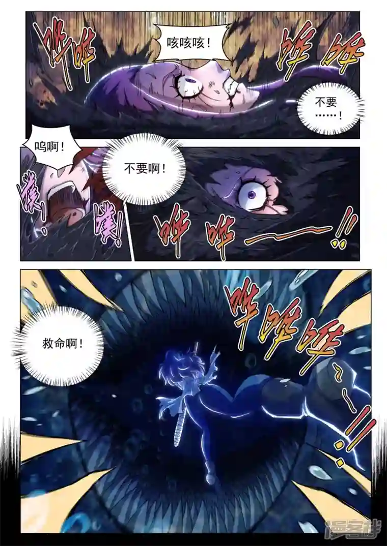 战神联盟圣剑篇第17话 命悬一线