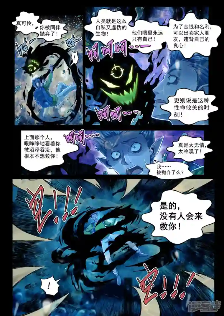 战神联盟圣剑篇第17话 命悬一线