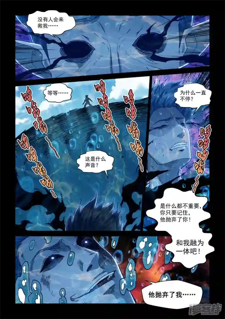 战神联盟圣剑篇第17话 命悬一线