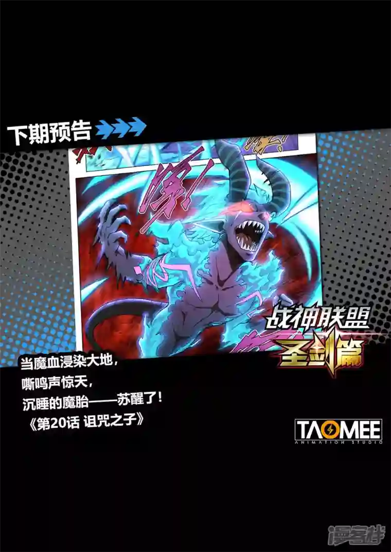 战神联盟圣剑篇第19话 天地之岚
